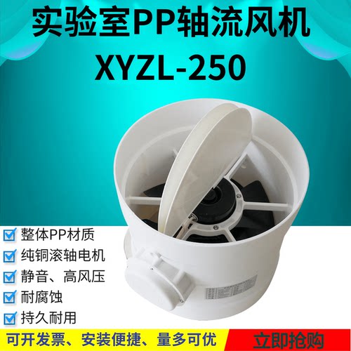 实验室250口径轴流风机pp管道