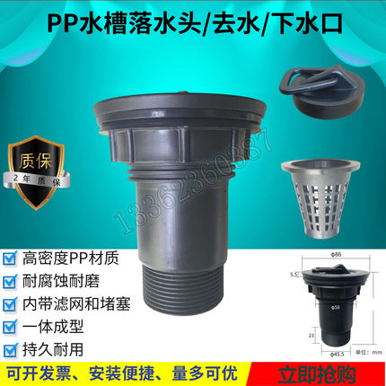 实验室 PP水槽落水头 PP去水 下水器 PP滤网 PP漏斗 滤芯  耐腐蚀