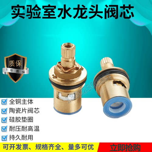 化验水龙头阀芯陶瓷芯黄铜主体