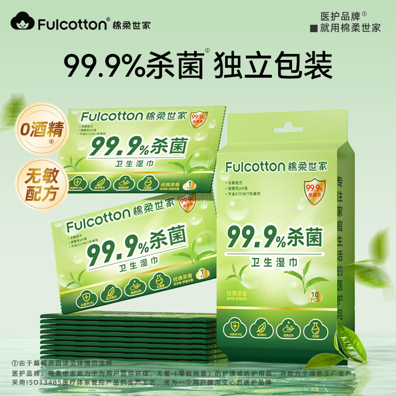 棉柔世家湿巾小包便携式单片装学生随身清洁卫生湿纸巾擦手湿巾图片