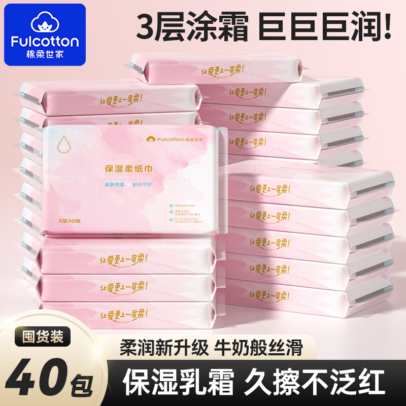 40包|棉柔世家云柔巾婴儿纸巾新生儿宝宝专用乳霜纸儿童柔纸巾