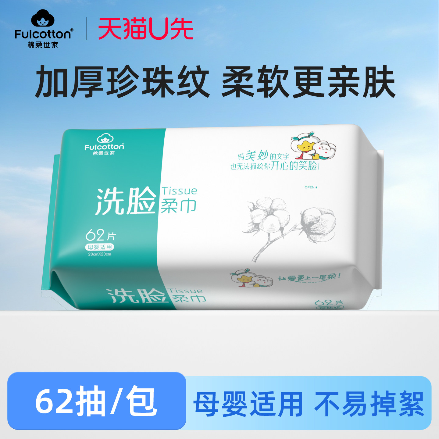【U先试用】棉柔世家一次性洗脸巾洁面厚母婴适用加大绵柔巾62抽