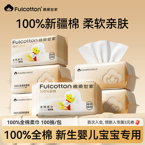 棉柔世家婴儿纯棉柔巾新生儿宝宝干湿两用擦脸洁面巾一次性洗脸巾