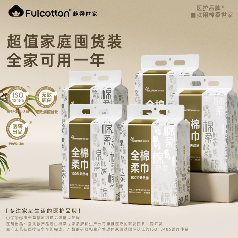 棉柔世家纯棉壁挂式洗脸巾168抽