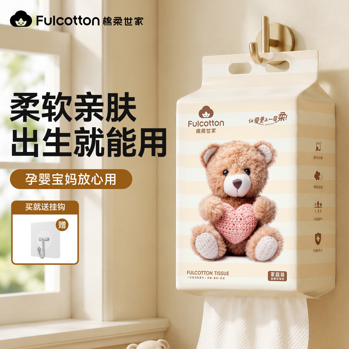 棉柔世家婴儿一次性洗脸巾悬挂式壁挂式新生儿宝宝干湿两用绵柔巾