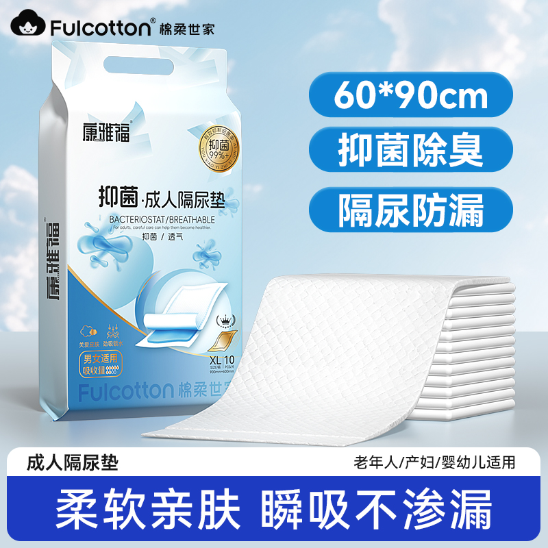 棉柔世家成人一次性护理垫60x90产褥垫产妇老年人专用隔尿垫床垫