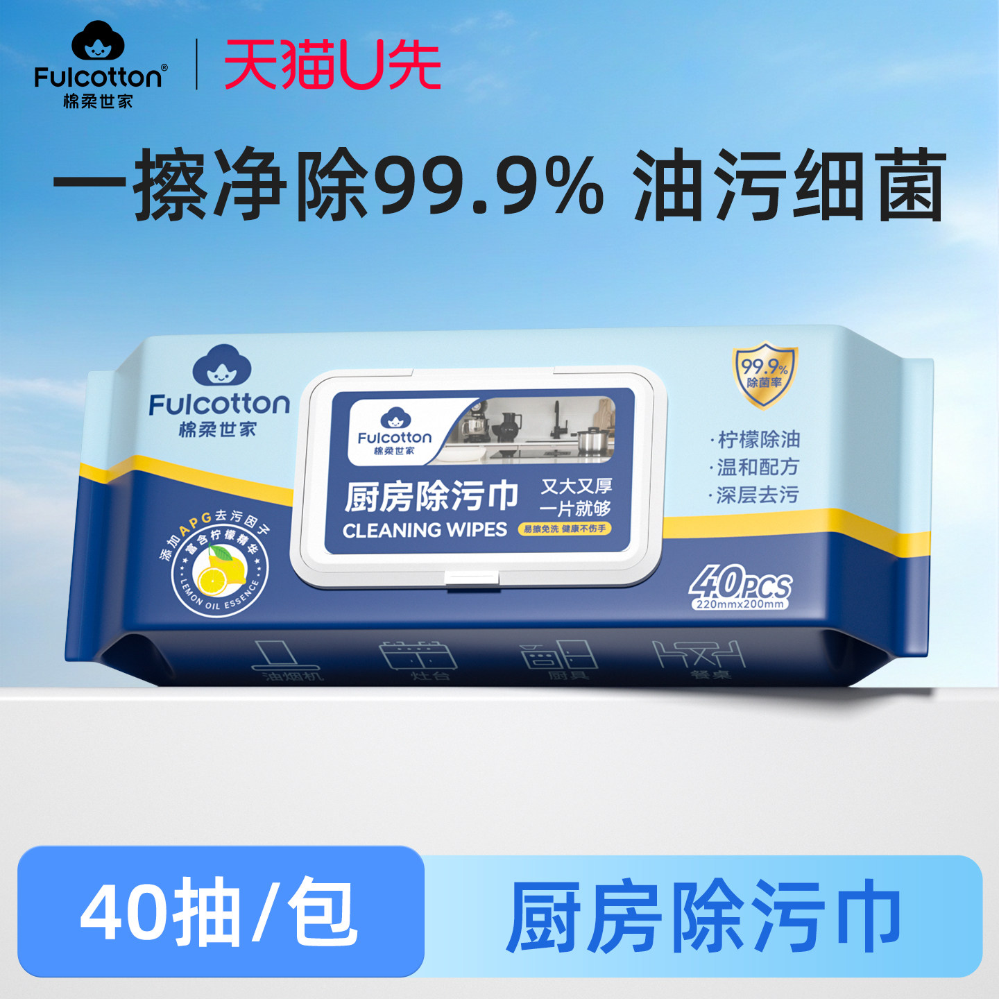 【U先试用】厨房湿巾去油去污专用清洁纸巾加大加厚家用40抽1包,洗护清洁剂/卫生巾/纸/香薰,厨房湿巾,淘宝优惠券,粉丝福利购,淘宝优惠卷