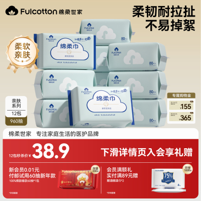 棉柔世家80抽0添加非棉柔巾