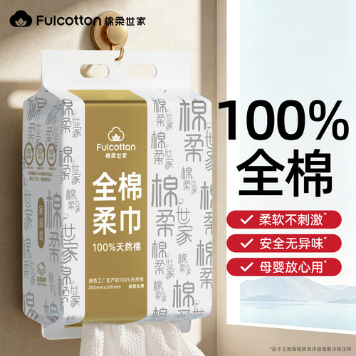 棉柔世家婴儿棉柔巾纯棉壁挂式一次性洗脸巾新生儿宝宝专用洗面巾