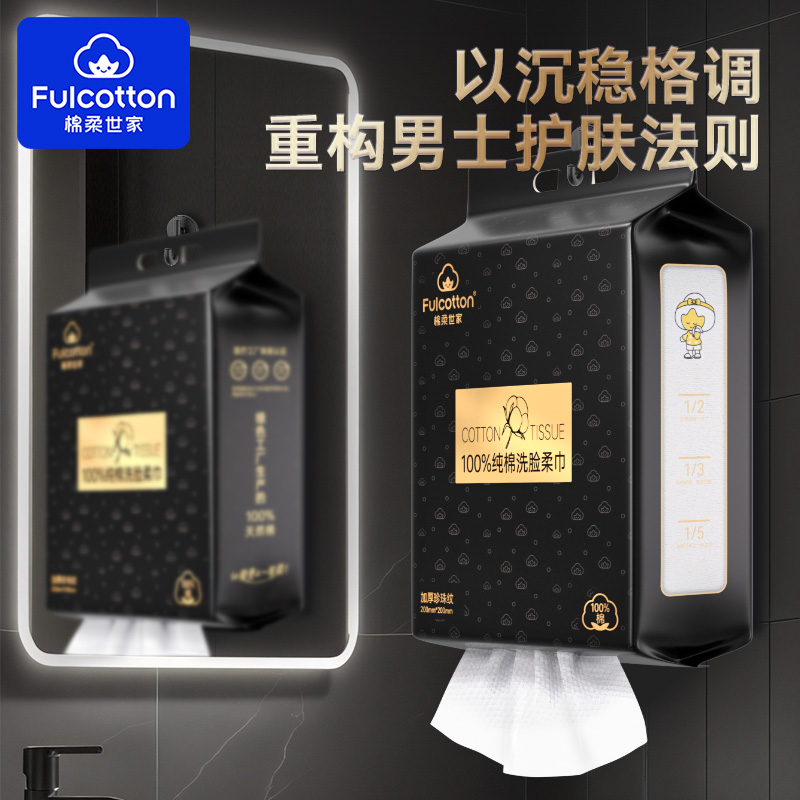 棉柔世家洗脸巾壁挂式一次性纯棉洗面巾加厚加大悬挂式洁面巾正品