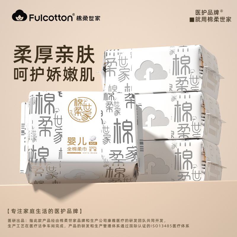 棉柔世家婴儿纯棉棉柔巾干湿两用擦脸巾新生儿专用洗脸巾一次性