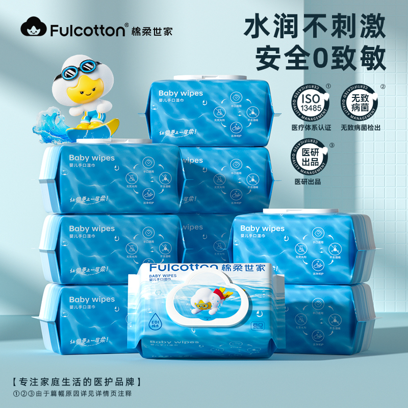 棉柔世家婴儿湿巾纸宝宝湿纸巾家庭实惠装新生儿屁屁专用