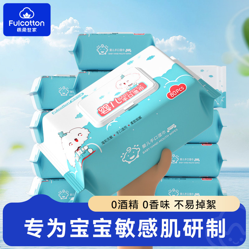 棉柔世家婴儿湿巾手口屁用宝宝新生实惠装纯水湿纸巾80抽
