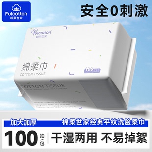 U先试用 棉柔世家100抽洗脸巾一次性洁面母婴可用棉柔巾