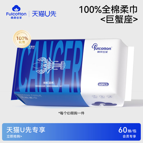 【U先试用】棉柔世家一次性全棉净颜亲肤洗脸柔巾十二星宫巨蟹座