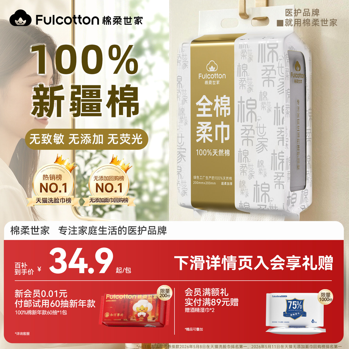 棉柔世家纯棉洗脸巾壁挂式加大一次性悬挂式化妆擦脸巾官方旗舰店