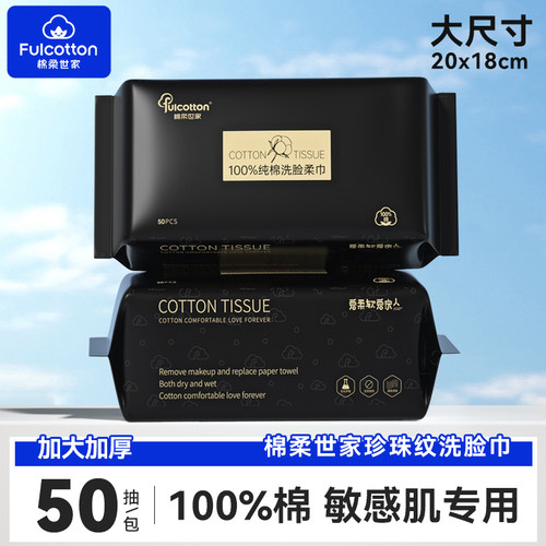 棉柔世家珍珠纹纯棉洗脸巾