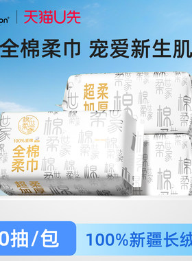 【U先试用】棉柔世家纯棉柔巾一次性洗脸巾干湿两用亲肤洁面巾3包