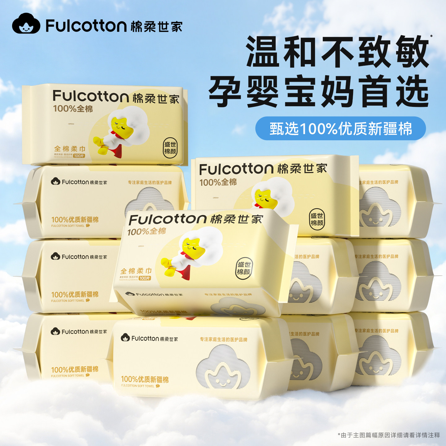棉柔世家棉柔巾婴儿一次性棉柔巾洗脸巾干湿两用洁面巾100抽*12包