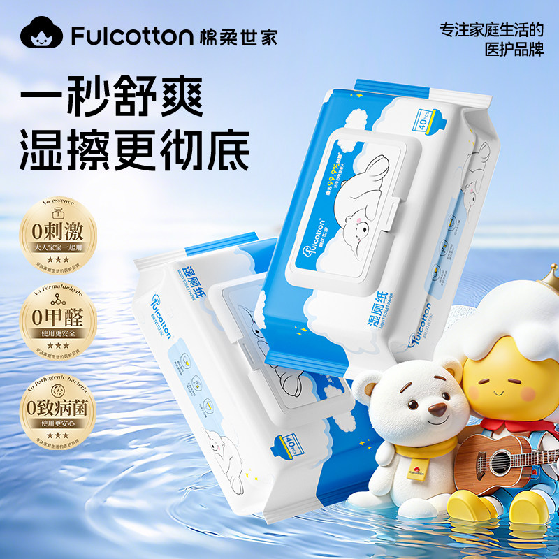 棉柔世家擦屁屁即擦即干洁厕湿巾