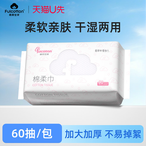 棉柔世家60抽加厚洗脸巾