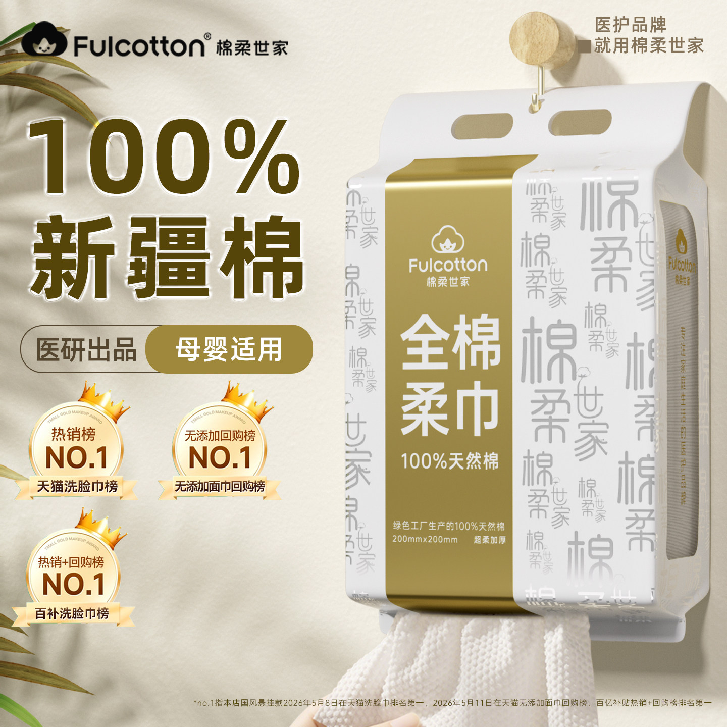 棉柔世家100%纯棉洗脸巾壁挂式一次性洁面巾悬挂式擦脸巾加厚柔巾