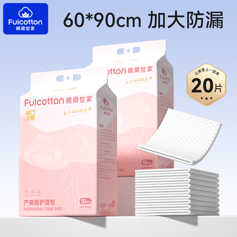 棉柔世家孕妇产褥垫产后专用加大尺寸隔尿垫一次性护理垫60*90cm