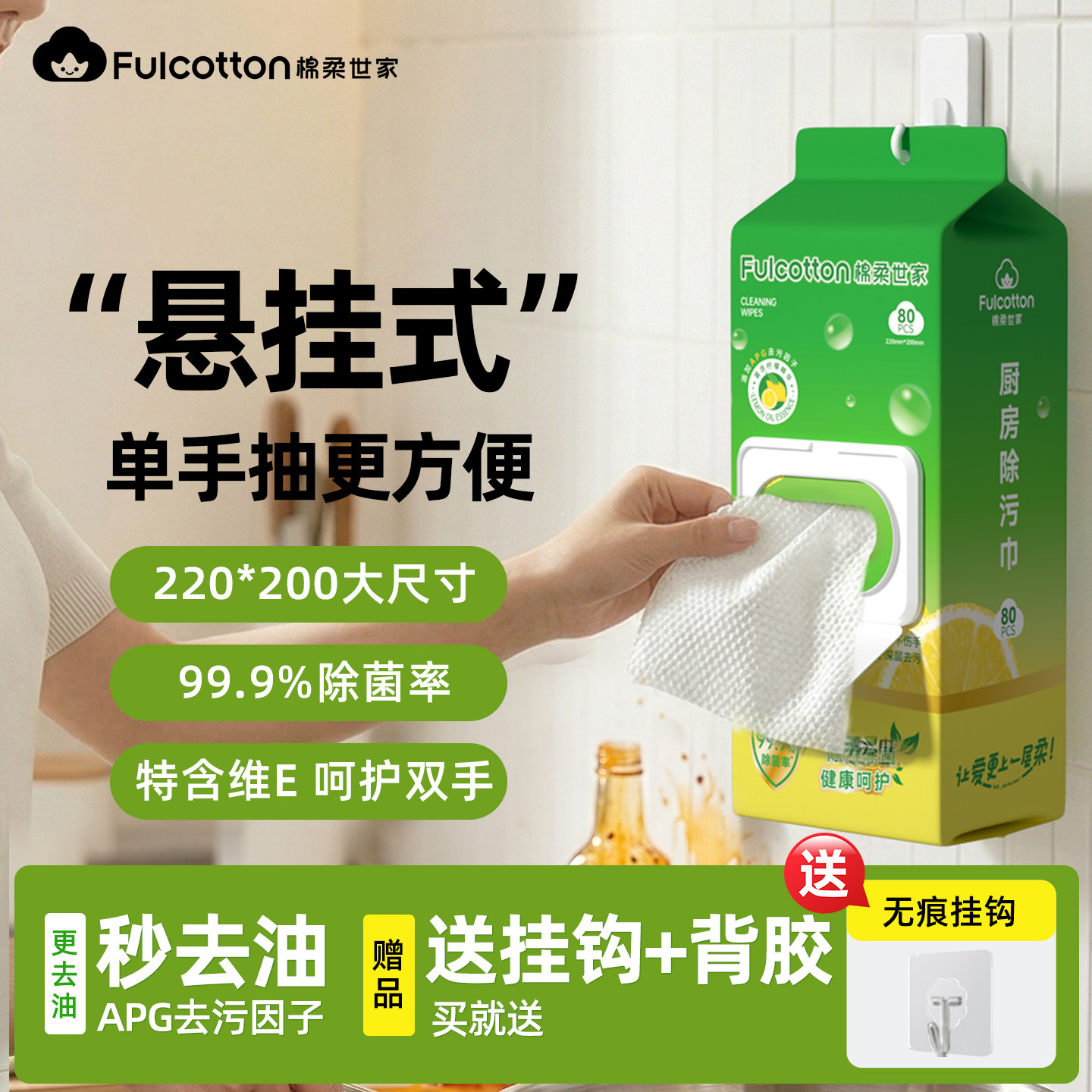 棉柔世家厨房除污巾悬挂式家用油烟机去油污湿纸巾加大加厚抹布