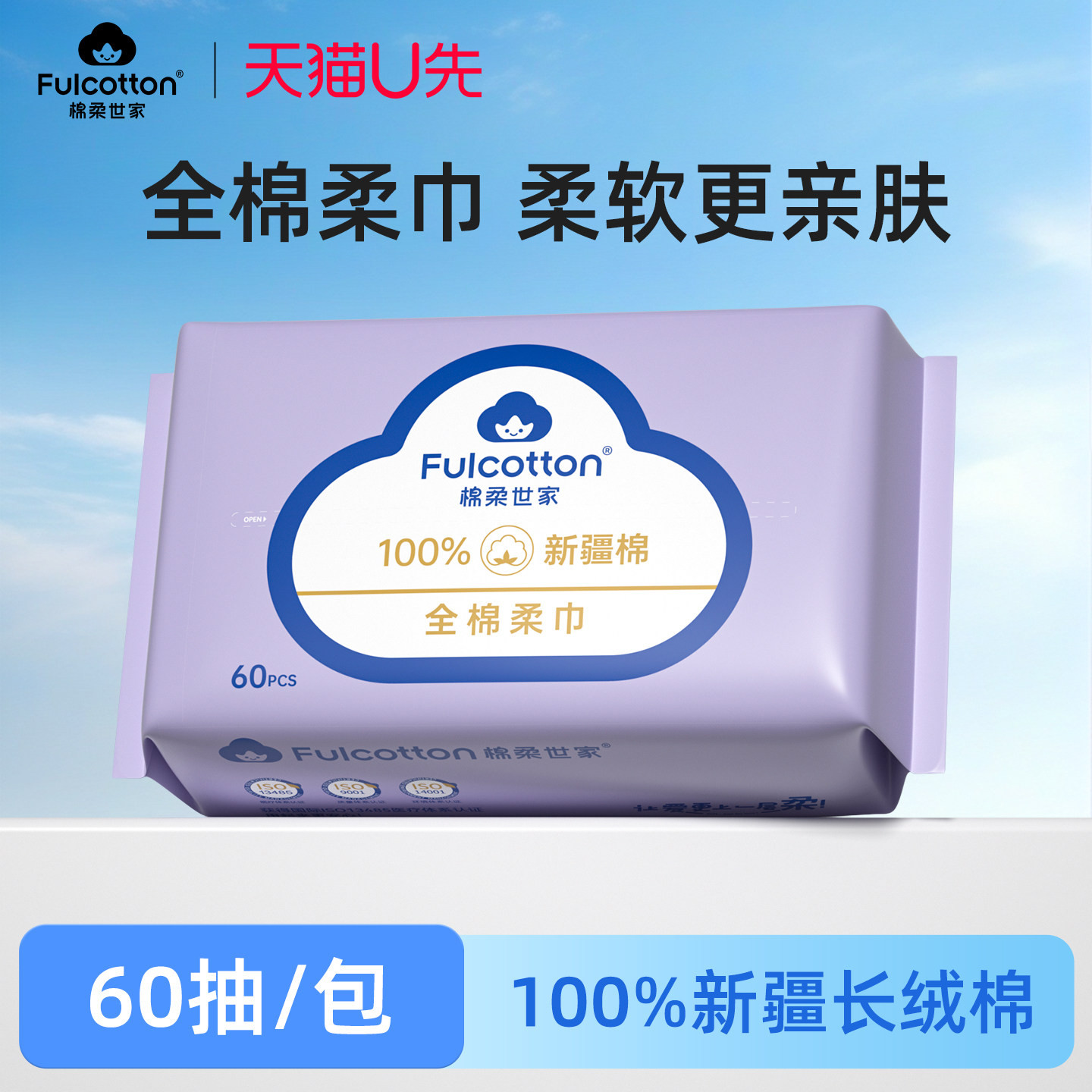 【U先试用】棉柔世家宝宝专用纯棉棉柔巾一次性洗脸巾洁面巾