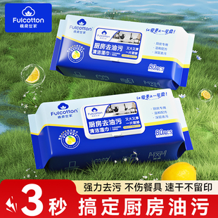 【U先试用】棉柔世家厨房清理去污去油油烟机清洁抹布湿纸巾3包