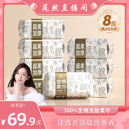 【晁然推荐】棉柔世家100%棉洗脸巾加厚一次性擦脸巾纯棉洁面巾
