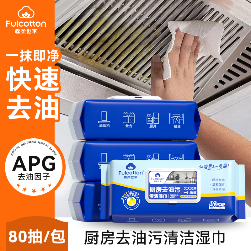 加大加厚厨房湿巾4大包