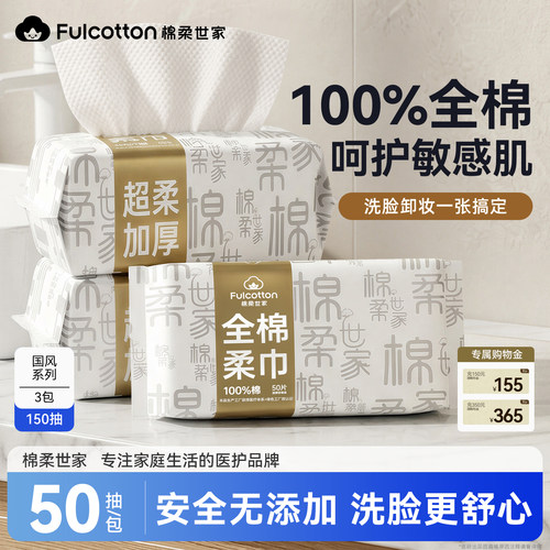 棉柔世家100%全棉洗脸巾棉柔巾加厚一次性壁挂式擦脸巾纯棉洁面巾