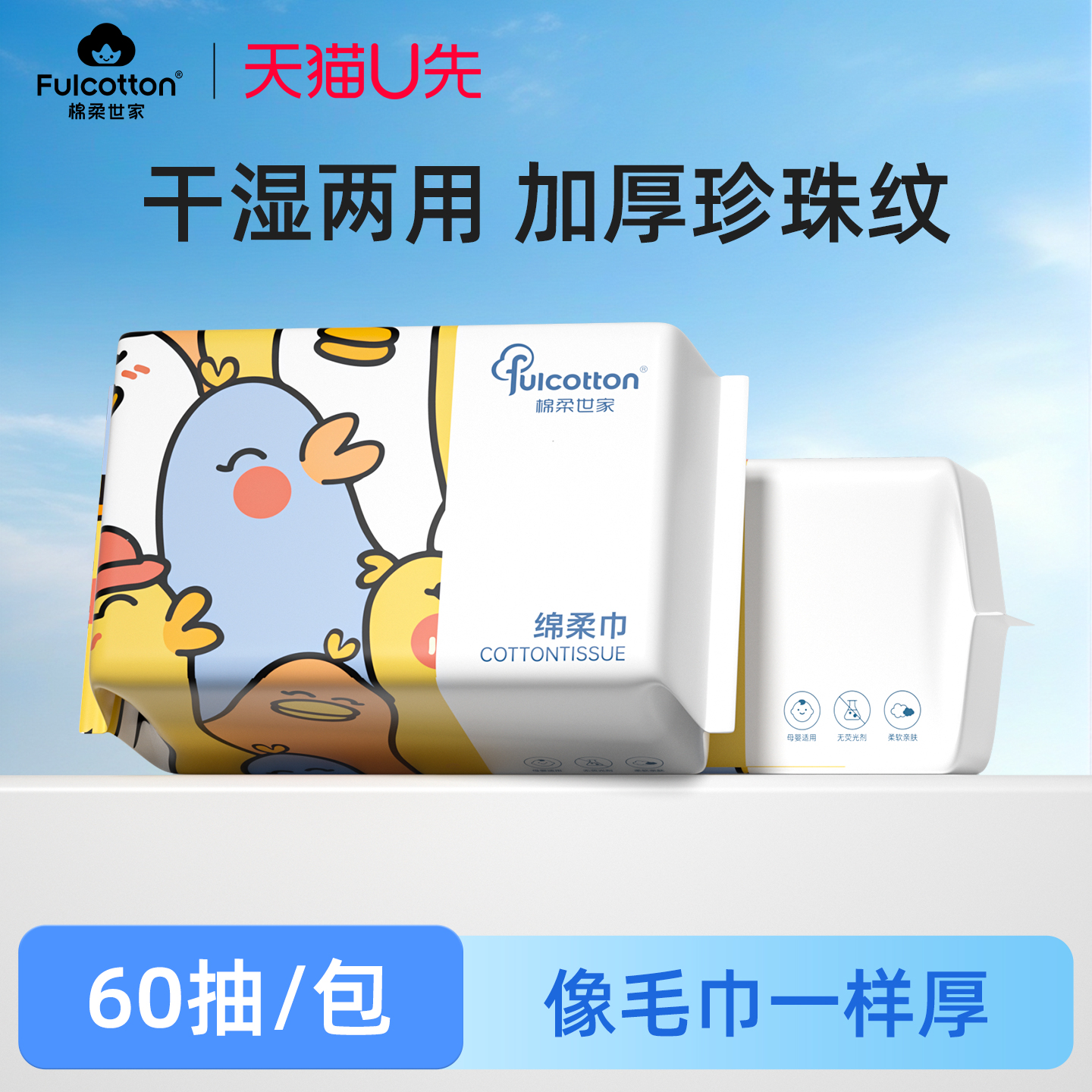 60抽珍珠纹一次性洗脸巾