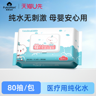 棉柔世家婴幼儿手口湿巾新生宝宝湿纸巾家用80抽1包 U先试用