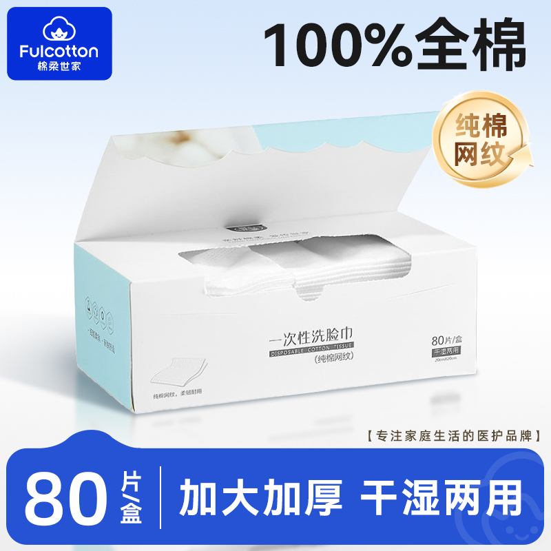 【U先试用】棉柔世家美容院洗脸巾一次性纯棉网纹洗面巾洁面巾