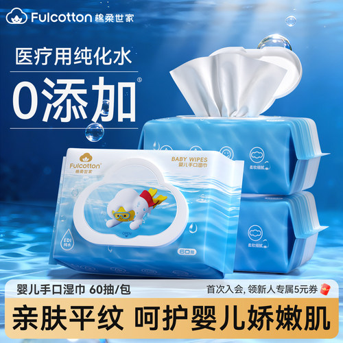 棉柔世家婴儿湿纸巾儿童宝宝手口专用擦屁屁湿巾家庭装旗舰店正品