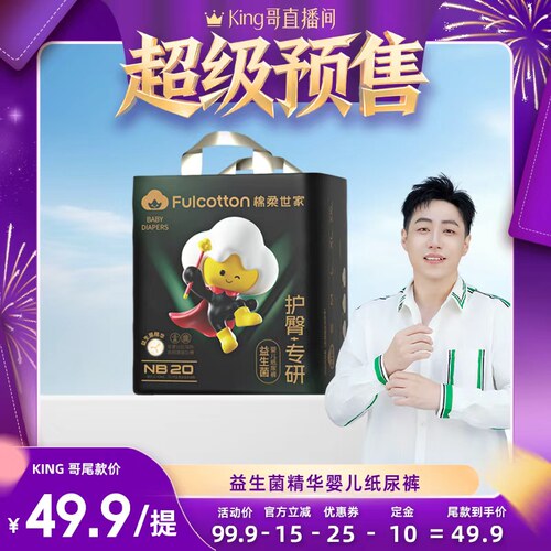 【加购！King哥618预售】棉柔世家婴儿纸尿裤超薄透气拉拉裤夏季