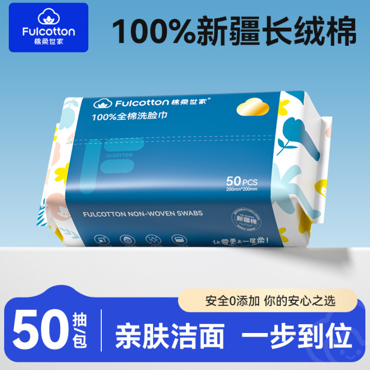 【U先试用】棉柔世家一次性纯棉洗脸巾干湿两用卸妆巾棉柔巾1包