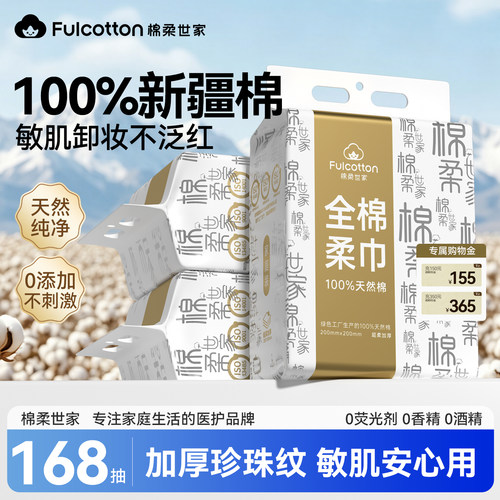 棉柔世家纯棉洗脸巾壁挂式加大一次性悬挂式化妆擦脸巾官方旗舰店
