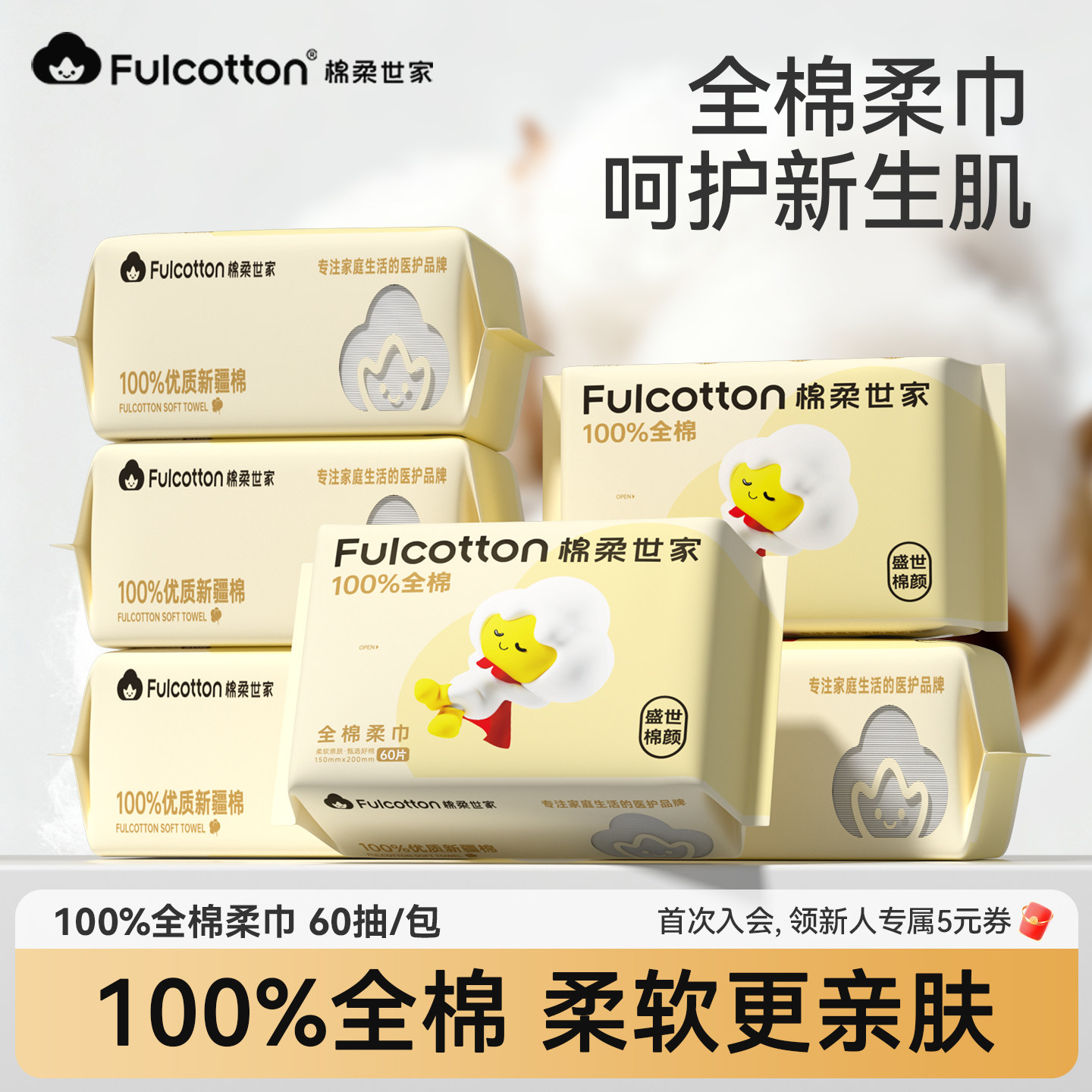 棉柔世家婴儿棉柔巾新初生宝宝专用一次性洗脸巾全棉抽取式洁面巾,婴童用品,婴童柔巾,淘宝优惠券,粉丝福利购,淘宝优惠卷