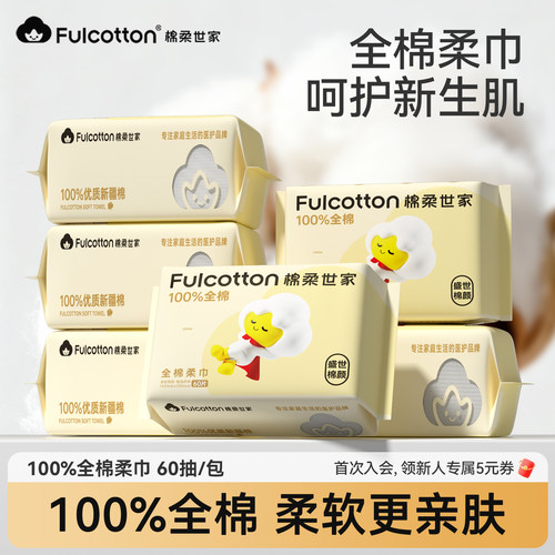 棉柔世家婴儿纯棉柔巾新生儿专用一次性洗脸巾全棉抽取式擦脸巾