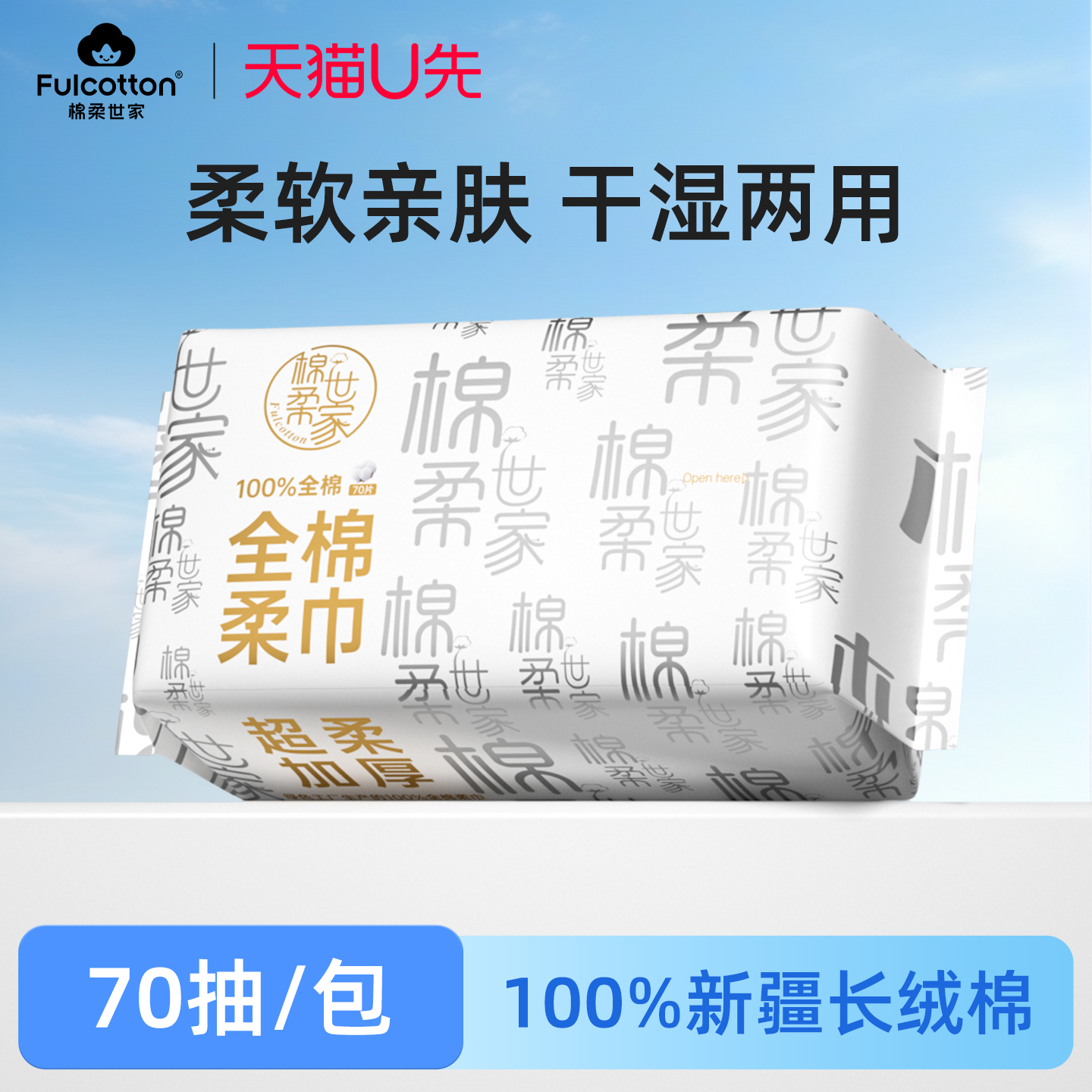 【U先试用】棉柔世家100%纯棉洗脸巾抽取式洁面巾干湿两用擦脸巾