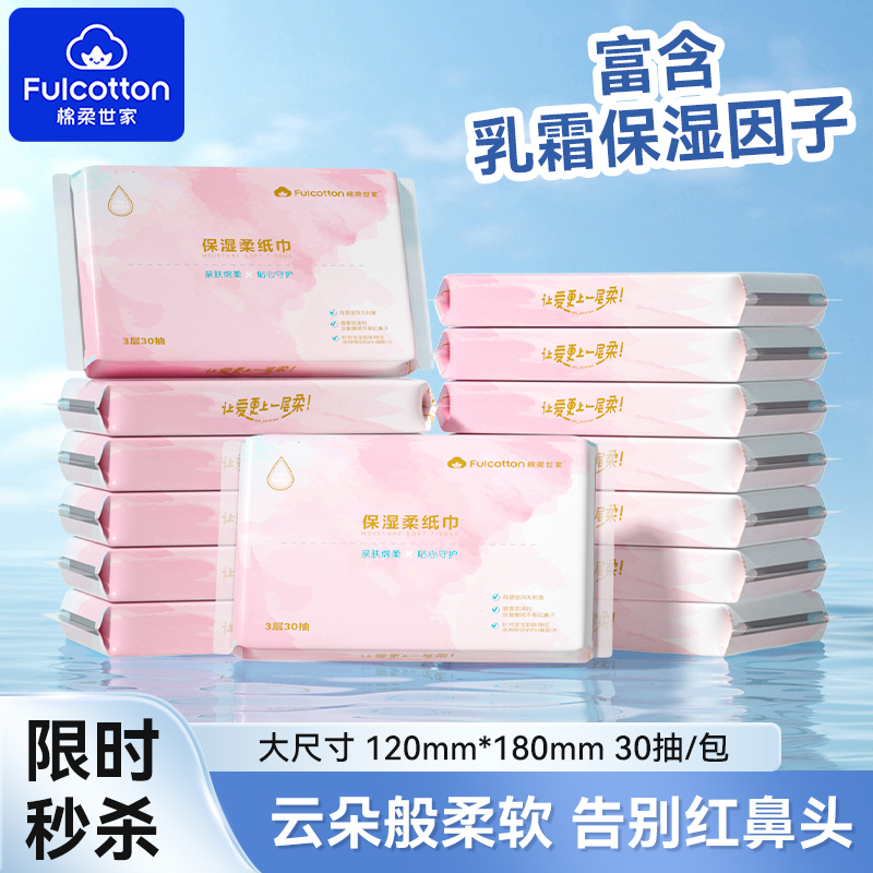 棉柔世家保湿乳霜纸婴儿专用云柔巾新生儿宝宝专用柔纸巾便携小包