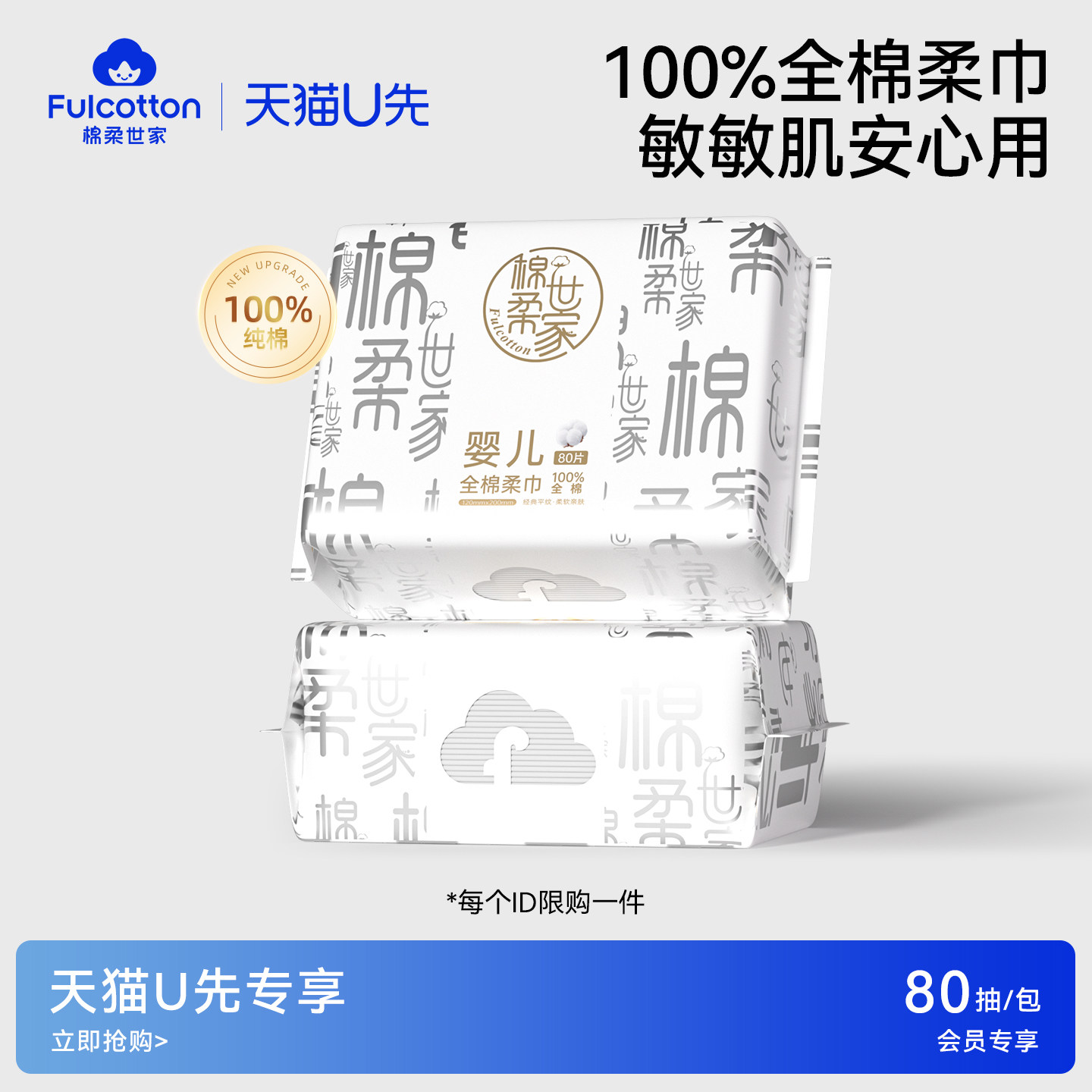 【U先试用】棉柔世家纯棉洗脸巾一次性美容清洁卸妆巾擦脸洁面巾