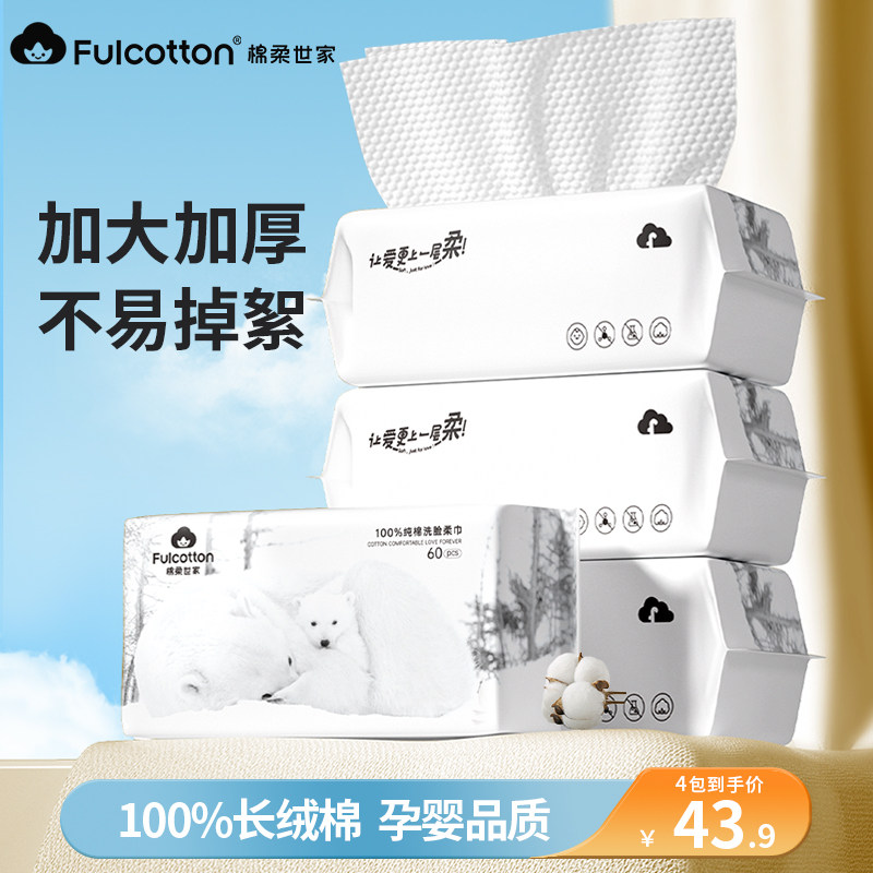 棉柔世家北极熊纯棉棉柔洗脸巾一次性干湿两用加大加厚洁面擦脸巾,洗护清洁剂/卫生巾/纸/香薰,棉柔巾/洗脸巾,淘宝优惠券,粉丝福利购,淘宝优惠卷