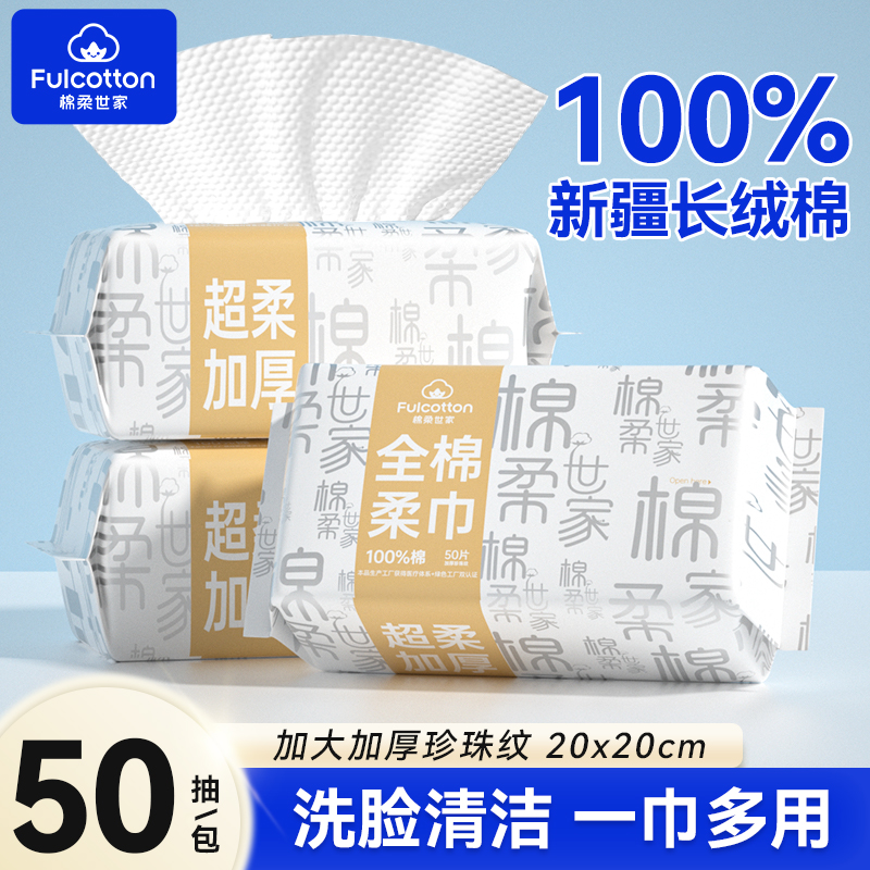 棉柔世家100%全棉洗脸巾棉柔巾加厚一次性壁挂式擦脸巾纯棉洁面巾