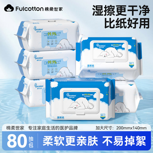 棉柔世家一次性湿厕纸巾家庭实惠装擦屁股厕所湿巾洁厕卫生湿纸巾