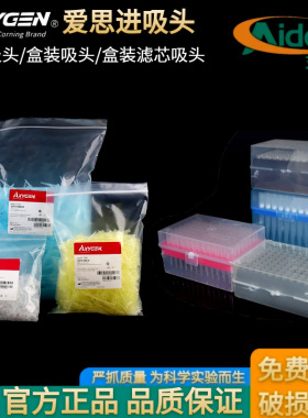 Axygen爱思进枪头 10/200/1000ul 白黄蓝色吸头 袋装盒装滤芯枪头