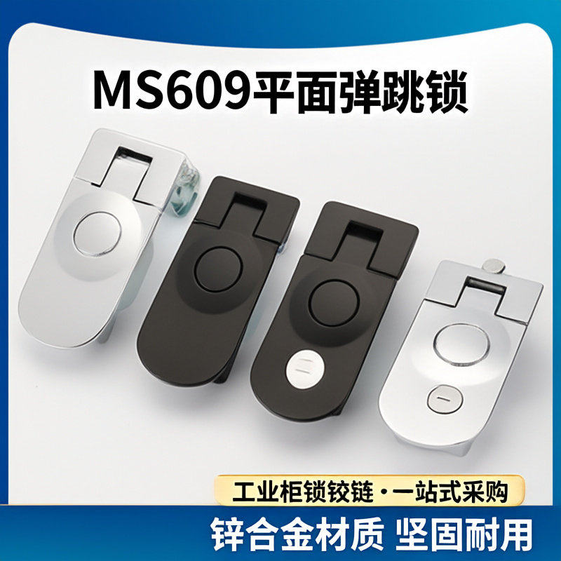 MS60912锌合金平面弹跳门锁|